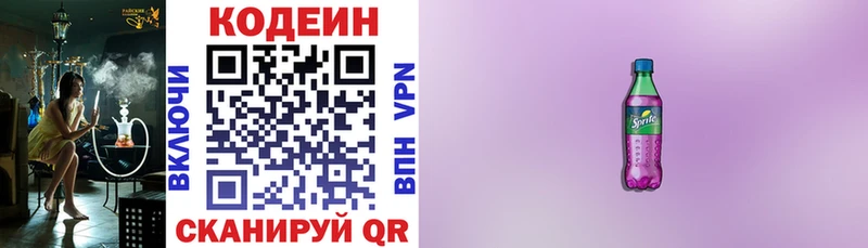 Codein напиток Lean (лин) Кизел